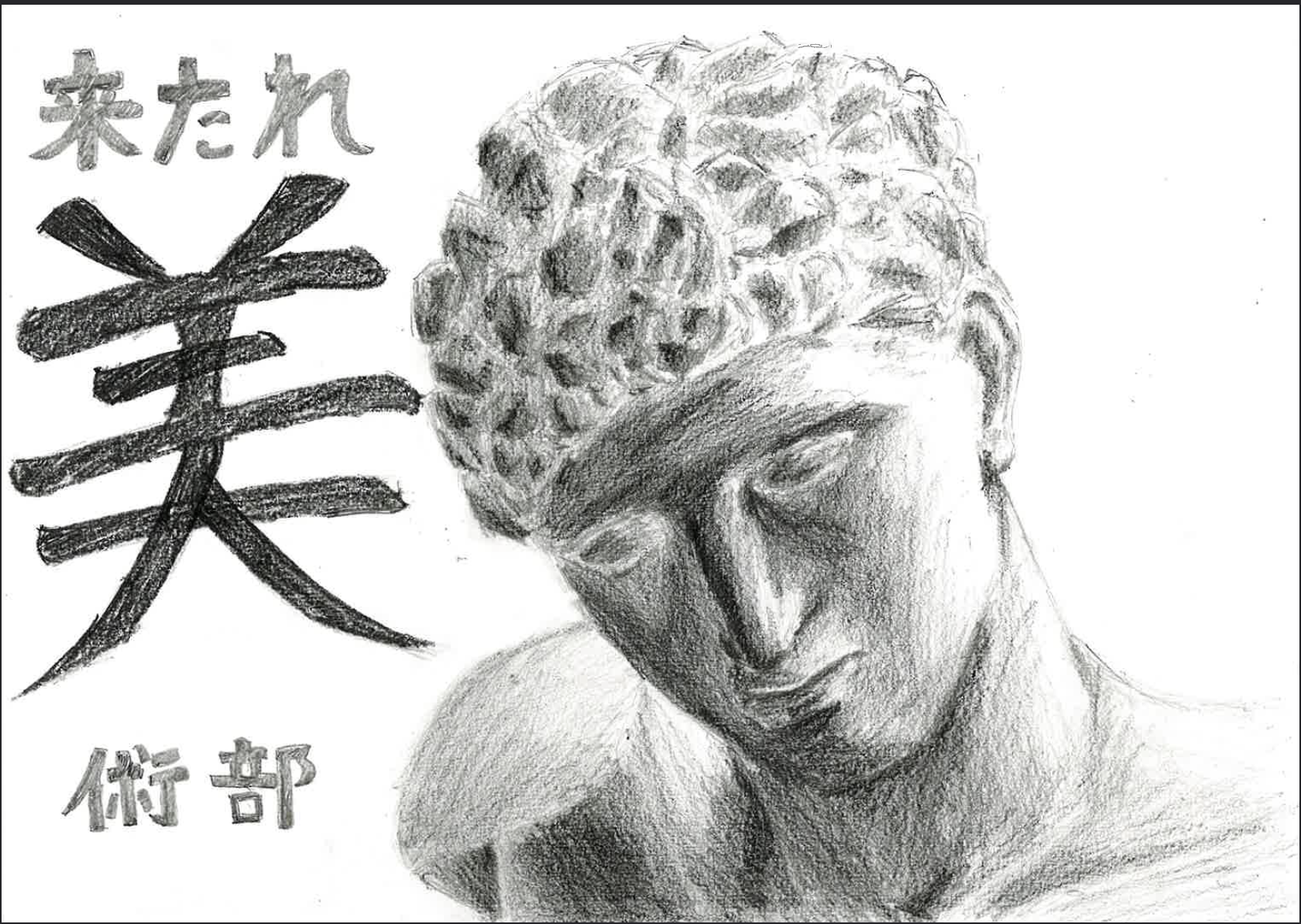 美術部